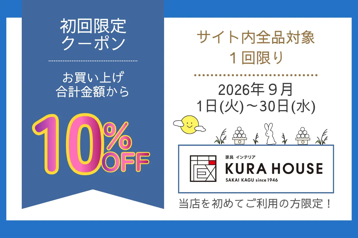 【初めての方限定】全商品10％OFF！