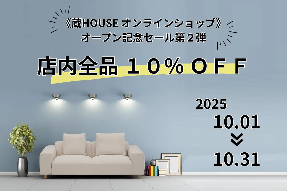 オープニングセール第２弾開催！