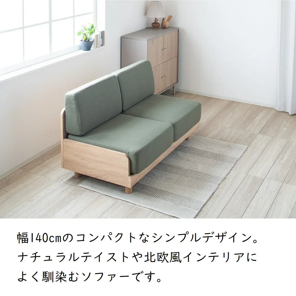 [140幅]２Ｐソファー コンパクトながら奥行きしっかり＋ゆったり 背・座クッションは３色展開【お客様組立】