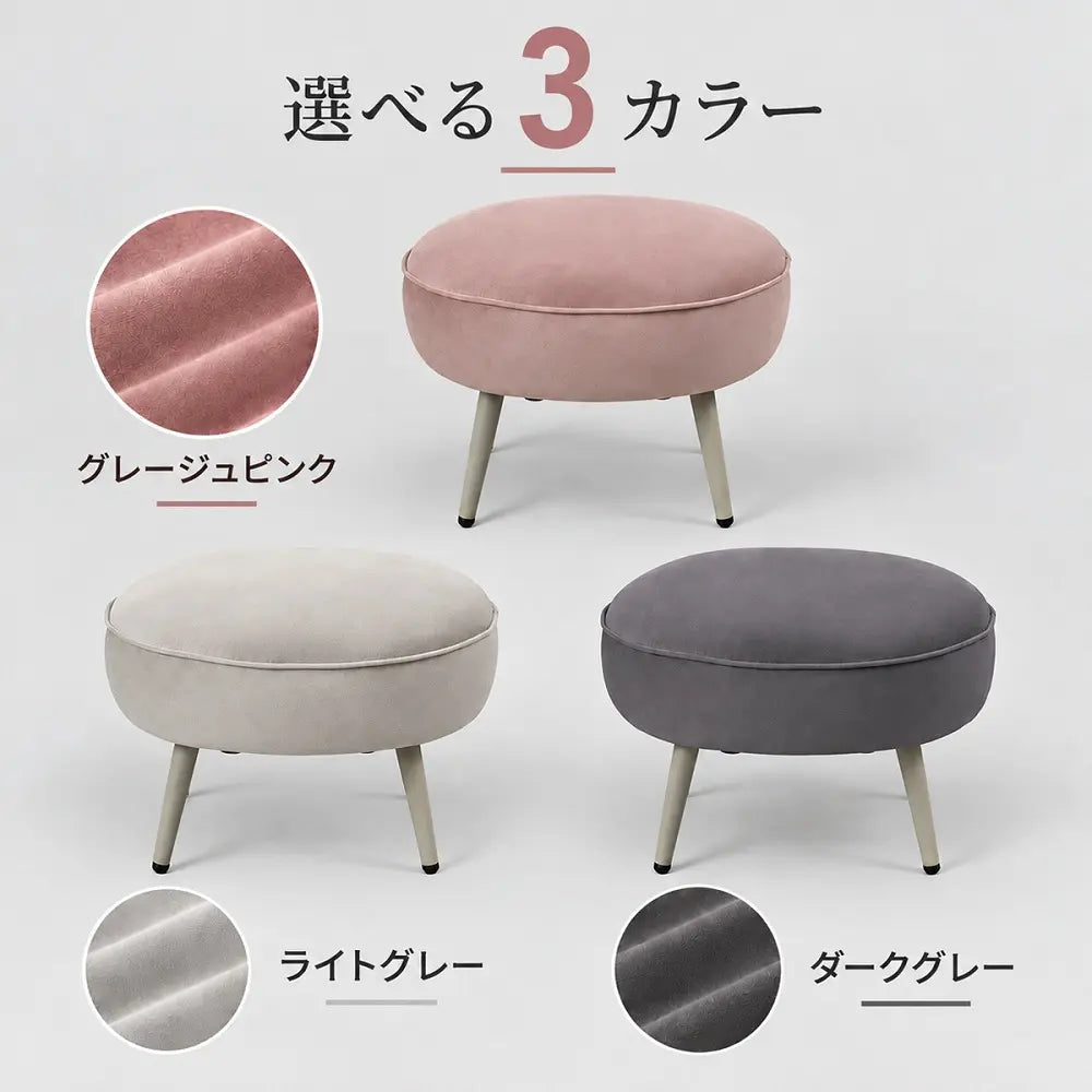 [52幅]スツール 大人かわいいグレージュカラー。暮らしに合わせて使えるコンパクトスツール