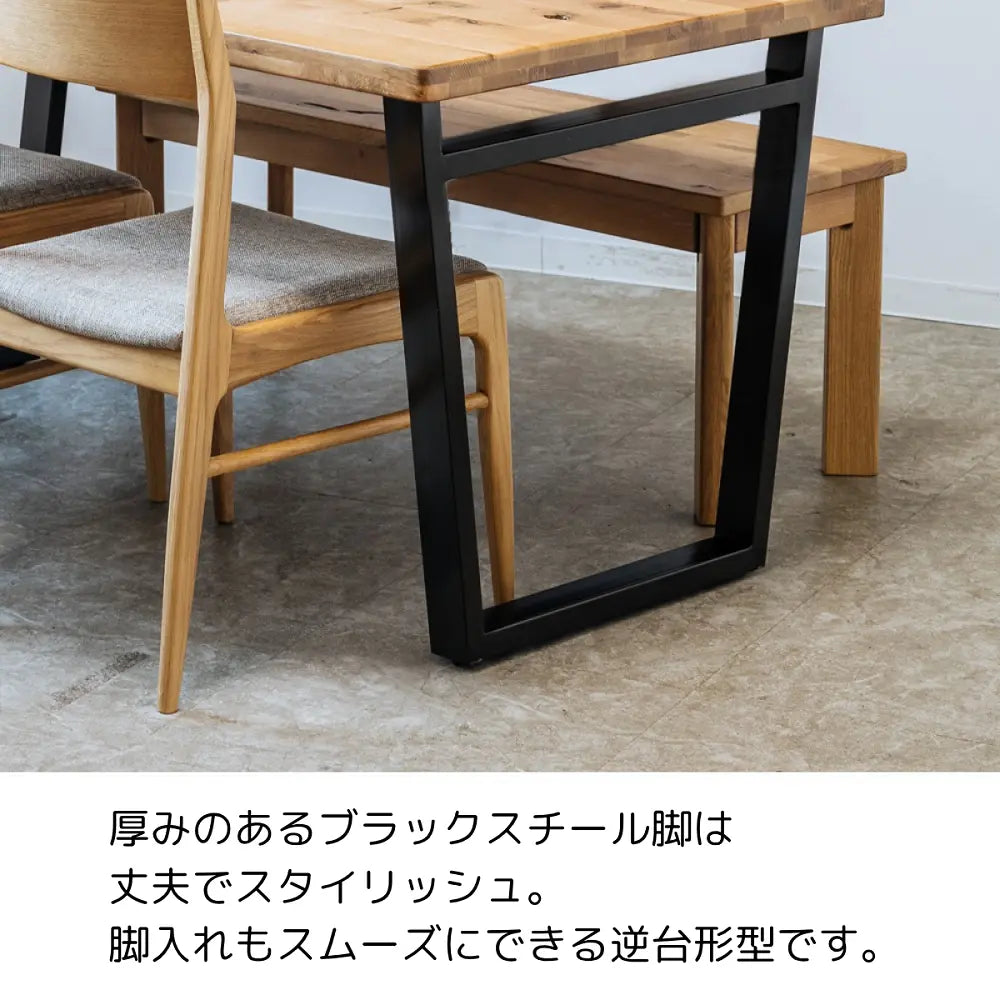 【150cm幅】天然オーク無垢材×スチール脚 ウレタン塗装ダイニングテーブル ２色展開