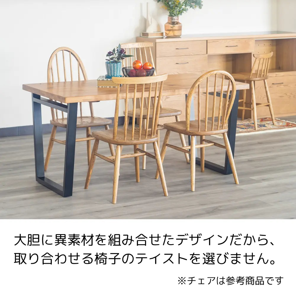 【150cm幅】天然オーク無垢材×スチール脚 ウレタン塗装ダイニングテーブル ２色展開