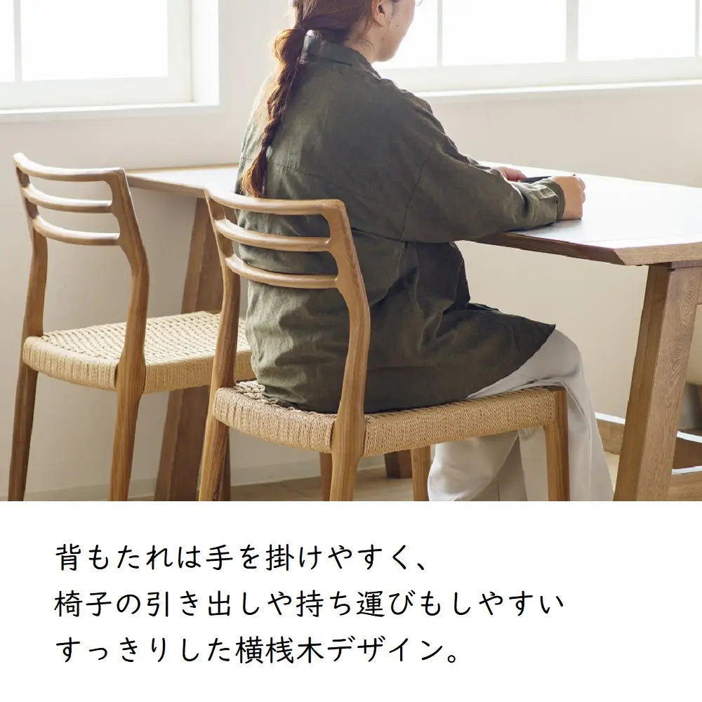 [47cm幅]ダイニングチェア アッシュ無垢×ペーパーコード｜北欧・和モダン 木製チェア