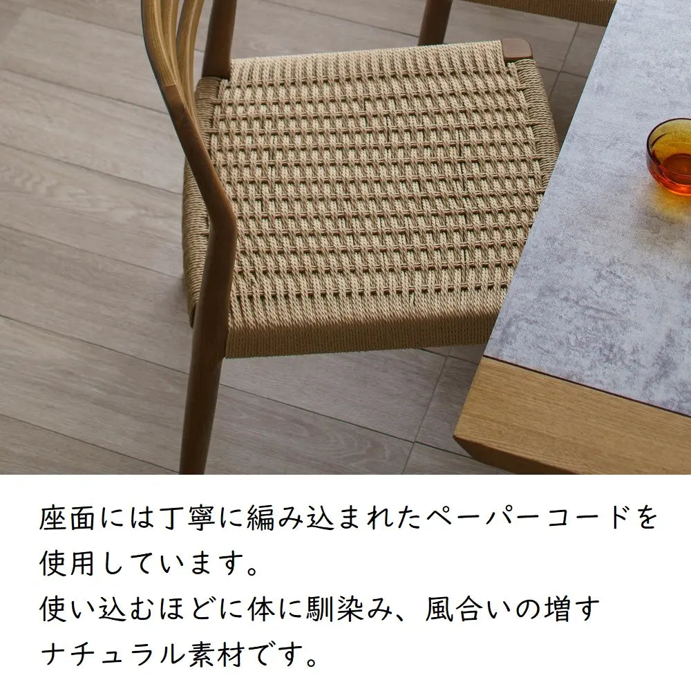 [47cm幅]ダイニングチェア アッシュ無垢×ペーパーコード｜北欧・和モダン 木製チェア