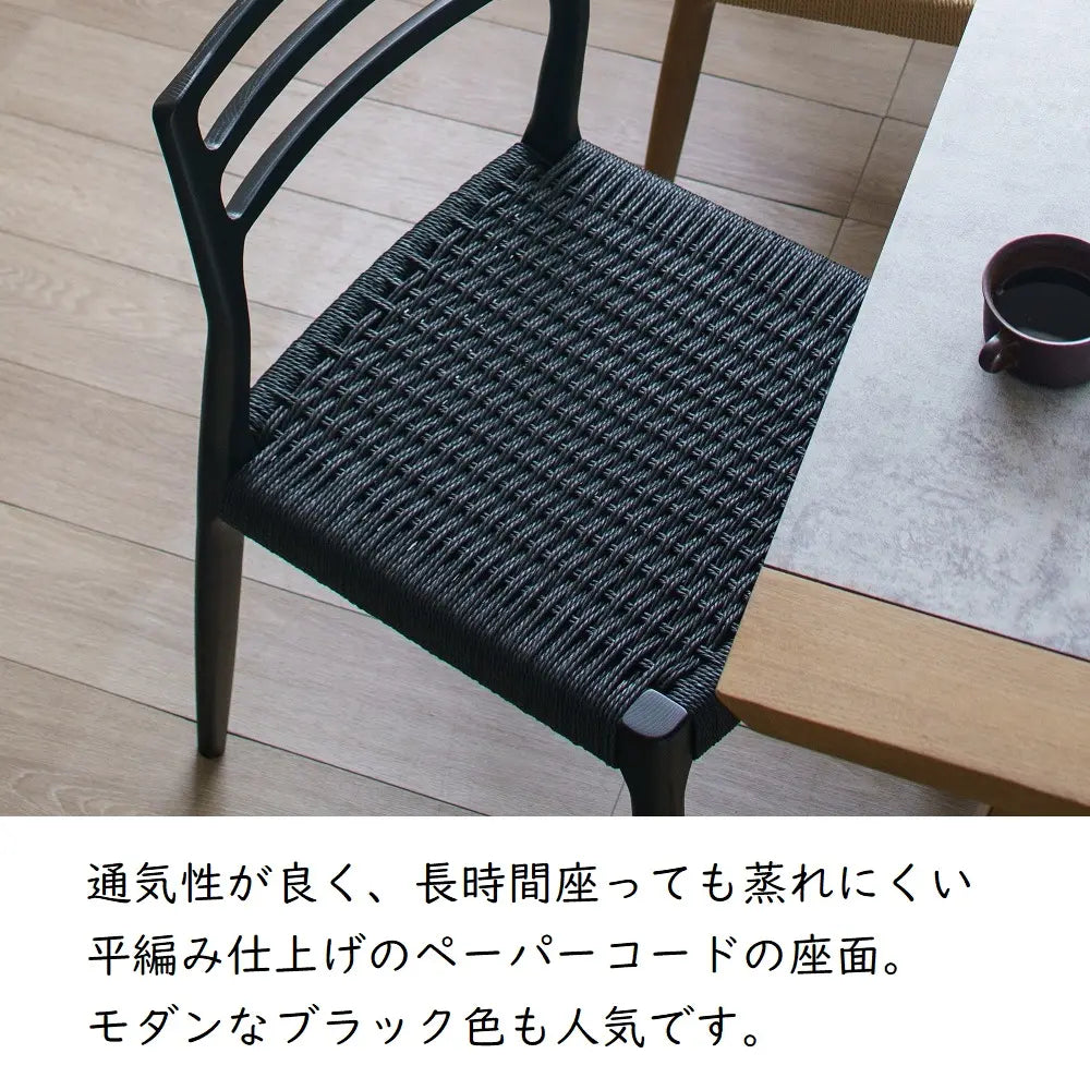 [47cm幅]ダイニングチェア アッシュ無垢×ペーパーコード｜北欧・和モダン 木製チェア