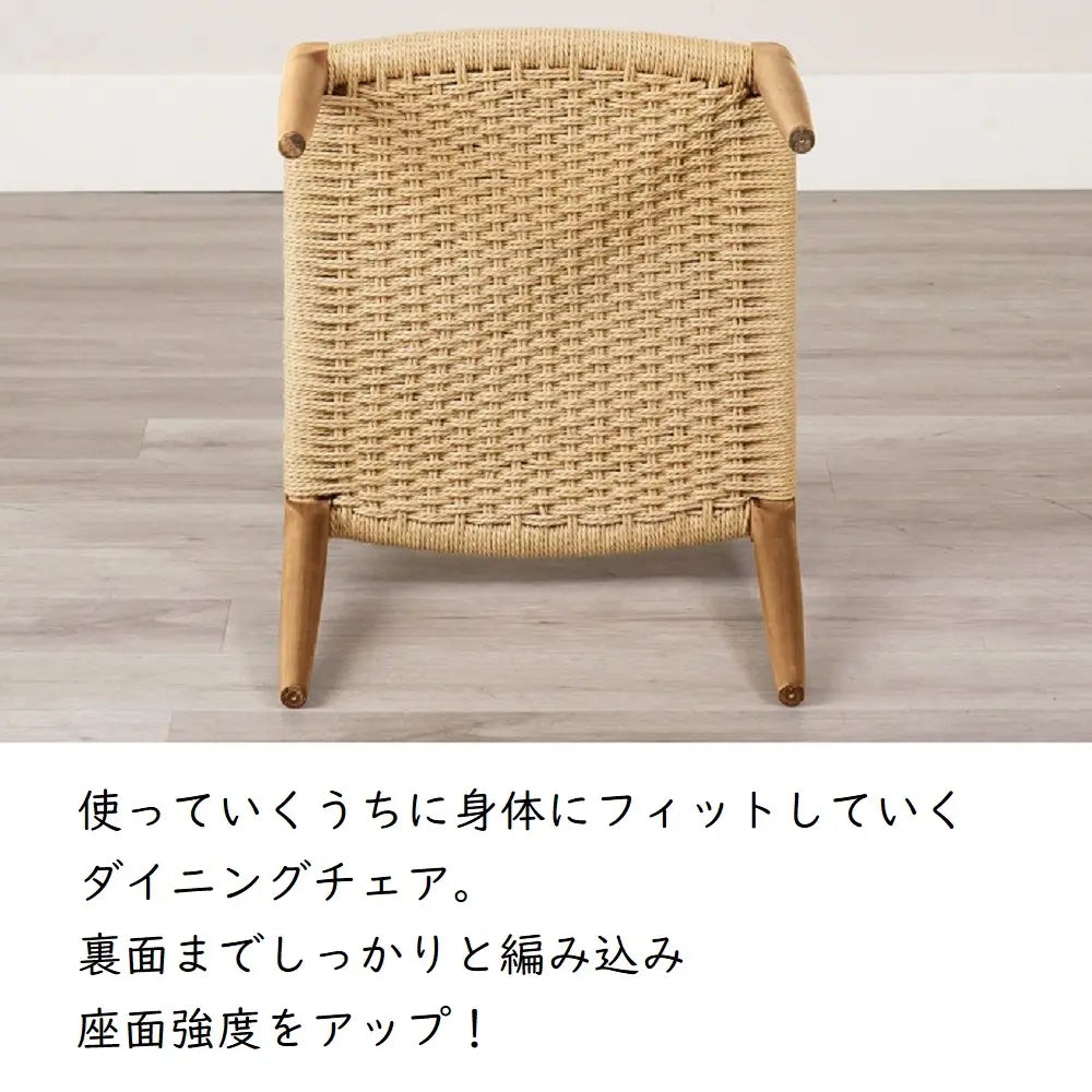 [47cm幅]ダイニングチェア アッシュ無垢×ペーパーコード｜北欧・和モダン 木製チェア