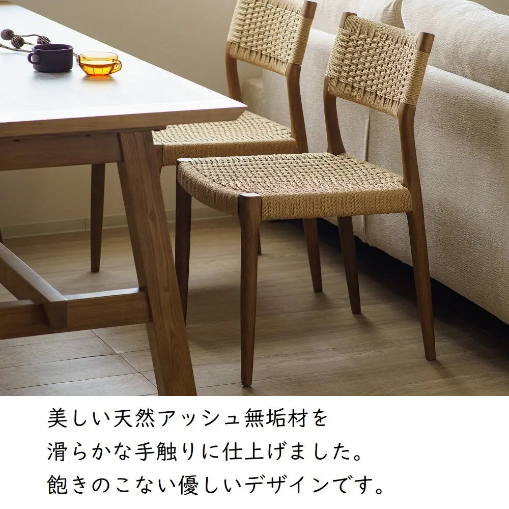 [47cm幅]食堂椅子 ペーパーコードチェア 北欧風｜アッシュ無垢 木製チェア