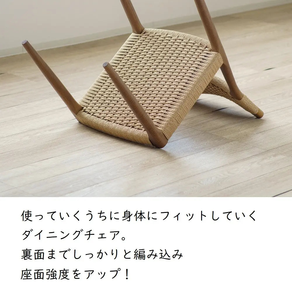 [47cm幅]食堂椅子 ペーパーコードチェア 北欧風｜アッシュ無垢 木製チェア