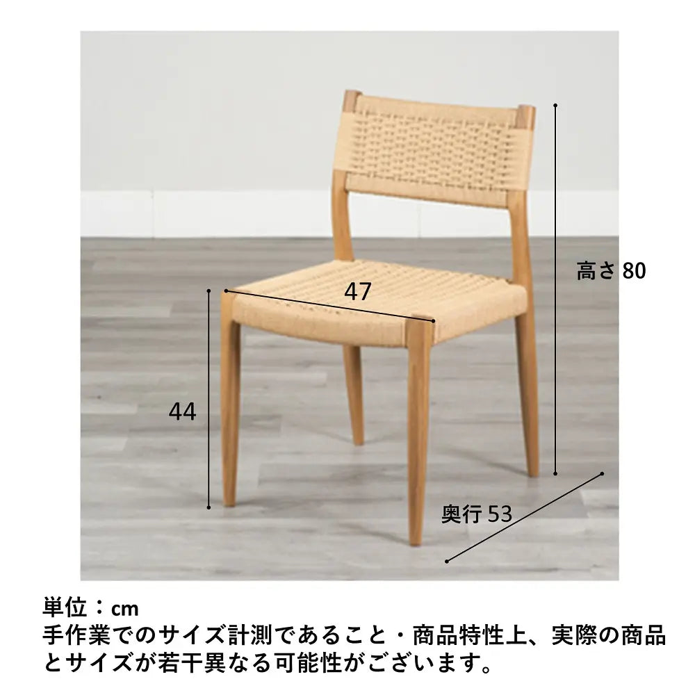 [47cm幅]食堂椅子 ペーパーコードチェア 北欧風｜アッシュ無垢 木製チェア