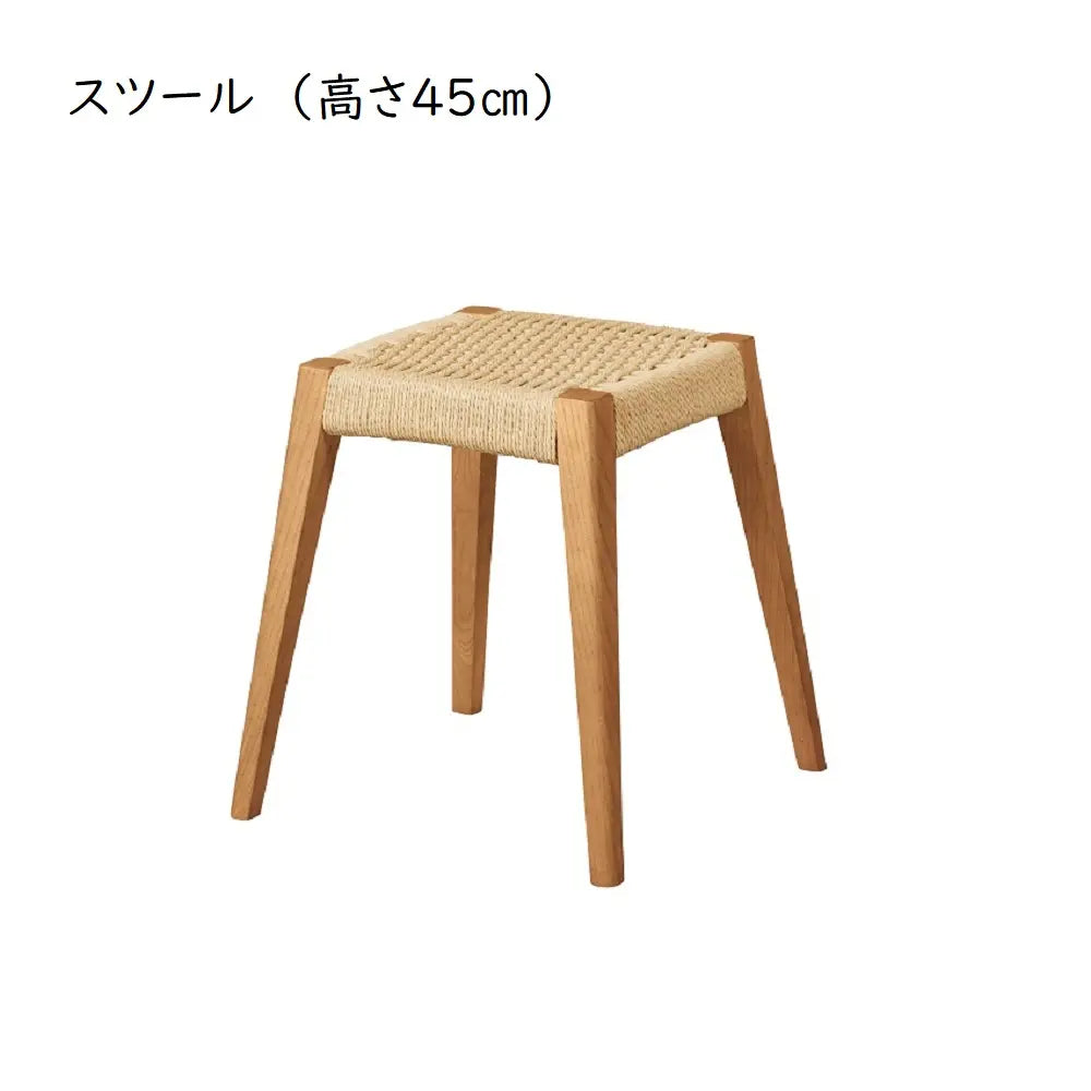 ペーパーコード スツール・ハイスツール｜アッシュ無垢 北欧風 木製スツール