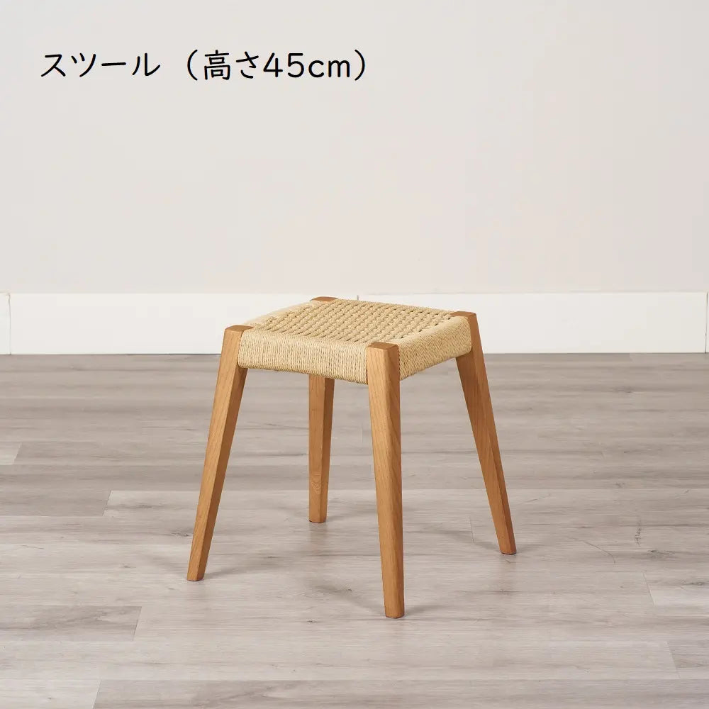 ペーパーコード スツール・ハイスツール｜アッシュ無垢 北欧風 木製スツール