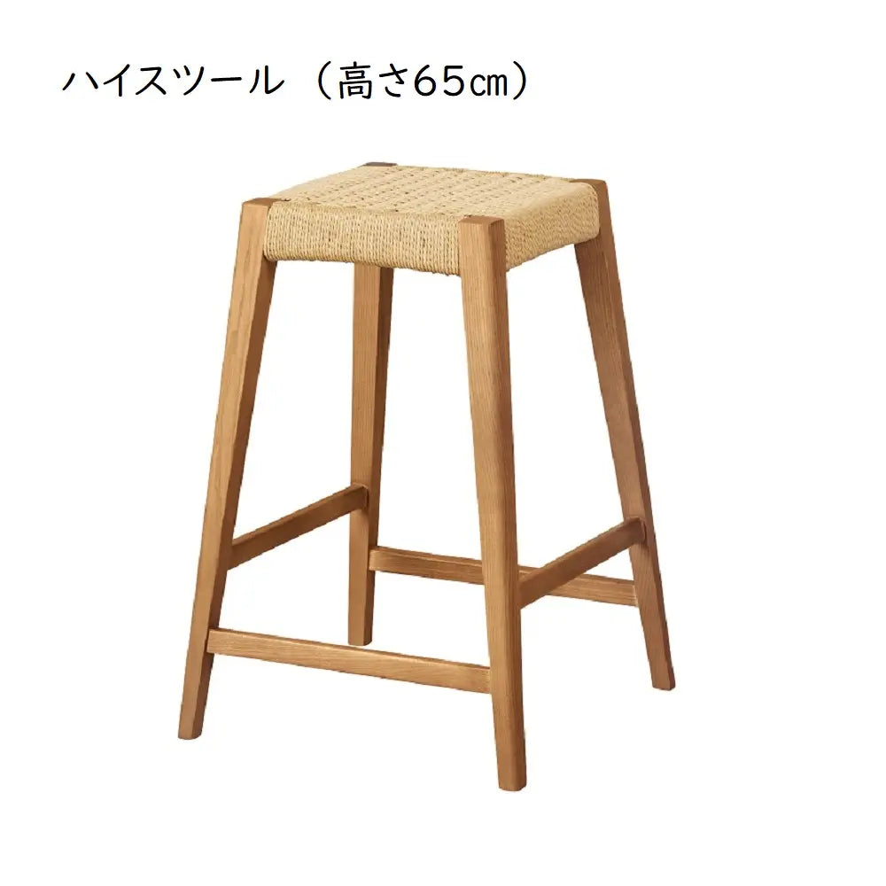 ペーパーコード スツール・ハイスツール｜アッシュ無垢 北欧風 木製スツール