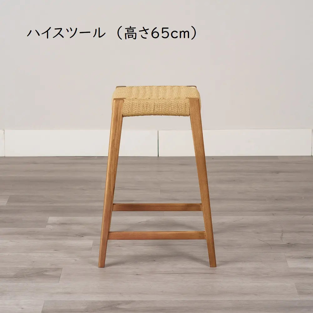 ペーパーコード スツール・ハイスツール｜アッシュ無垢 北欧風 木製スツール