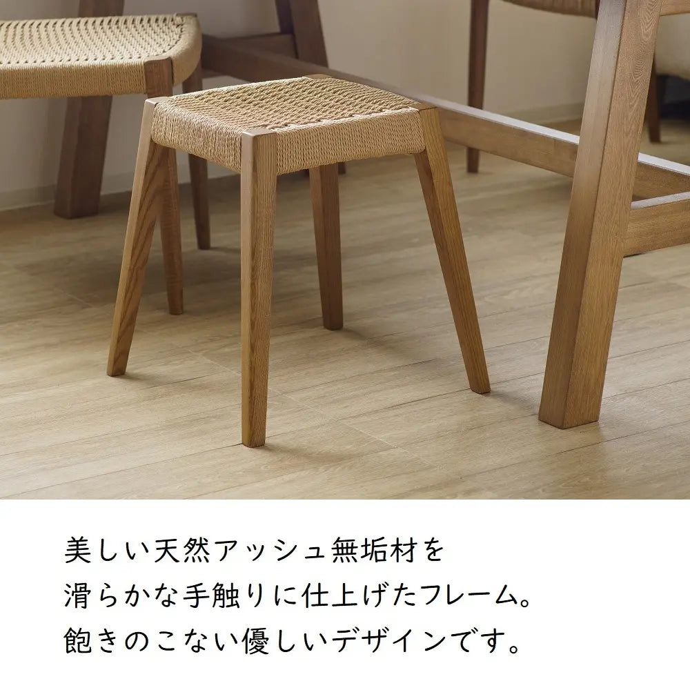 ペーパーコード スツール・ハイスツール｜アッシュ無垢 北欧風 木製スツール