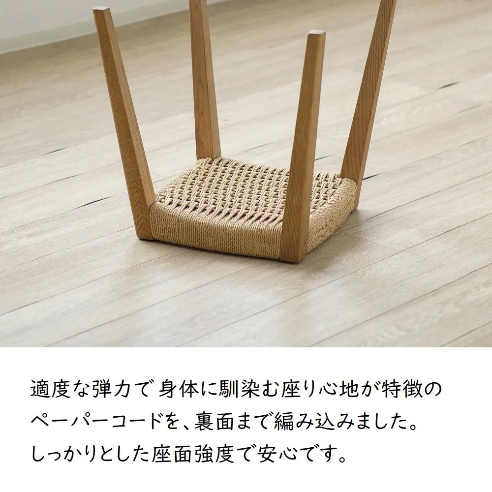 ペーパーコード スツール・ハイスツール｜アッシュ無垢 北欧風 木製スツール