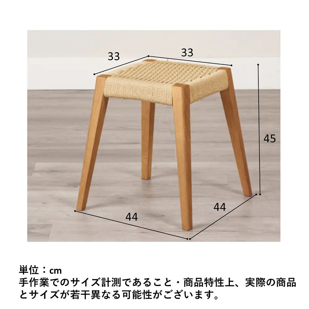 ペーパーコード スツール・ハイスツール｜アッシュ無垢 北欧風 木製スツール