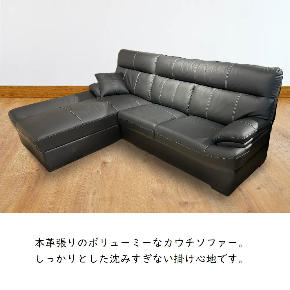 [235cm幅]本革カウチソファ ブラック【訳アリ】【数量限定特価】