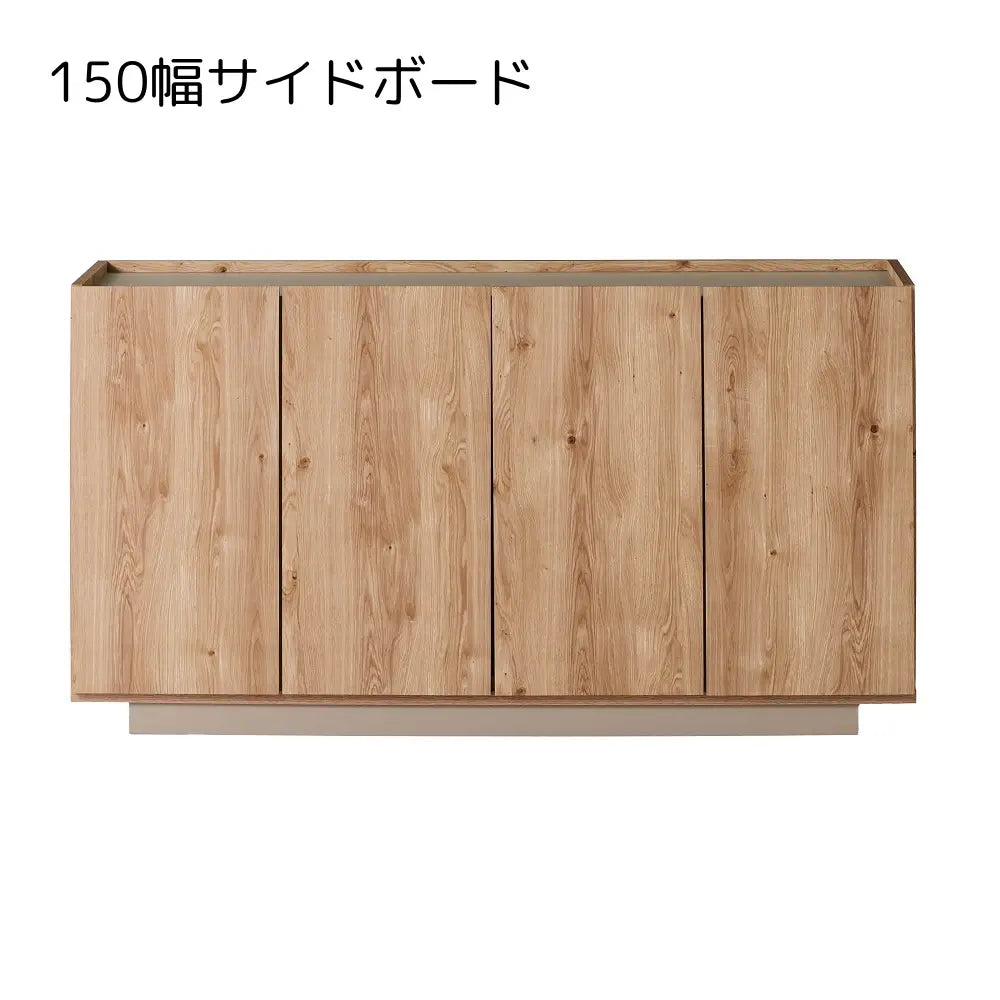 [80cm幅][120cm幅][150cm幅]北欧風サイドボード　グレージュ×ナチュラル　日本製