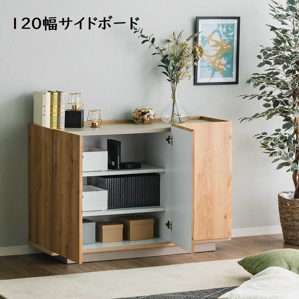 [80cm幅][120cm幅][150cm幅]北欧風サイドボード　グレージュ×ナチュラル　日本製