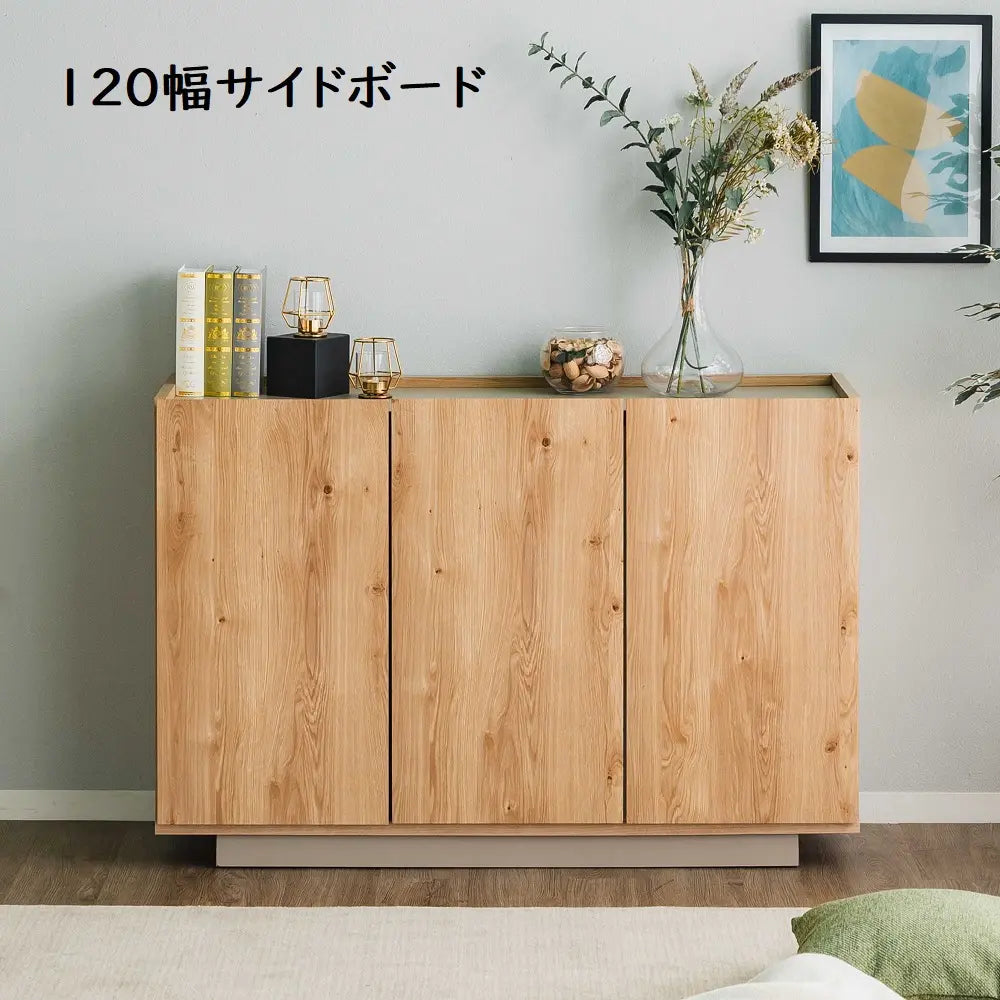 [80cm幅][120cm幅][150cm幅]北欧風サイドボード　グレージュ×ナチュラル　日本製