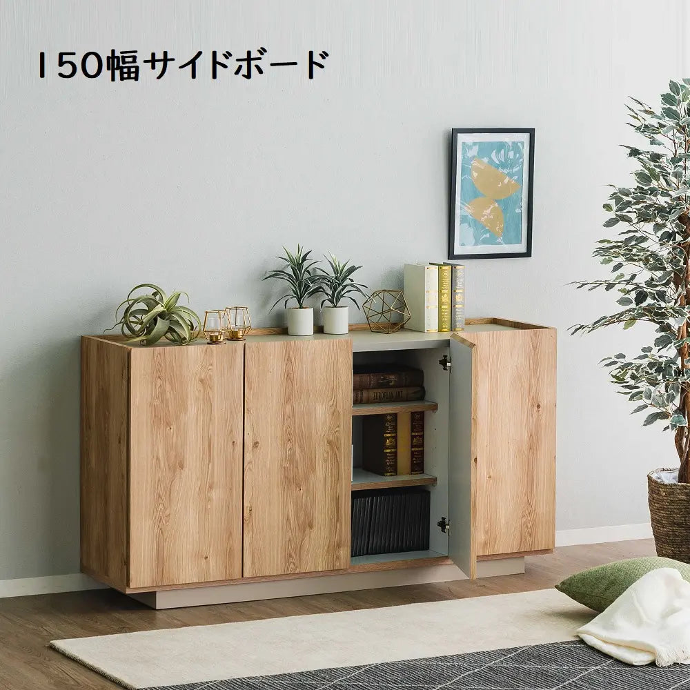 [80cm幅][120cm幅][150cm幅]北欧風サイドボード　グレージュ×ナチュラル　日本製