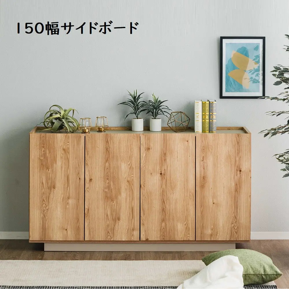 [80cm幅][120cm幅][150cm幅]北欧風サイドボード　グレージュ×ナチュラル　日本製