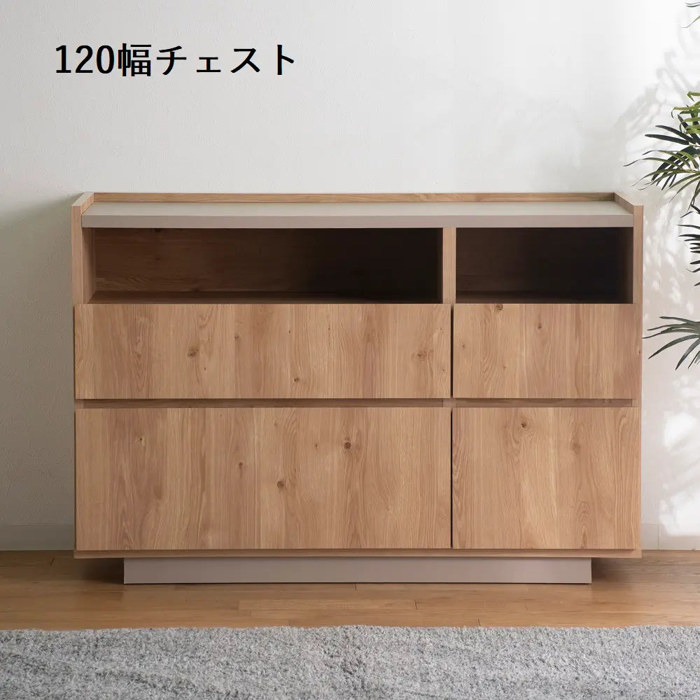 [80cm幅][120cm幅]北欧風リビングチェスト　グレージュ×ナチュラル　日本製