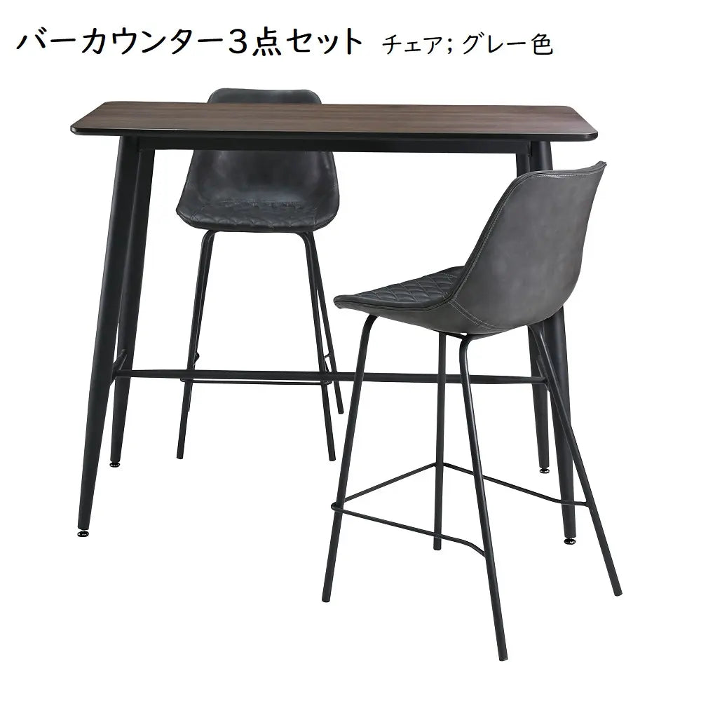 [120cm幅]スタイリッシュなバーカウンター3点セット。メラミン天板テーブル×バイキャストレザー張りチェア
