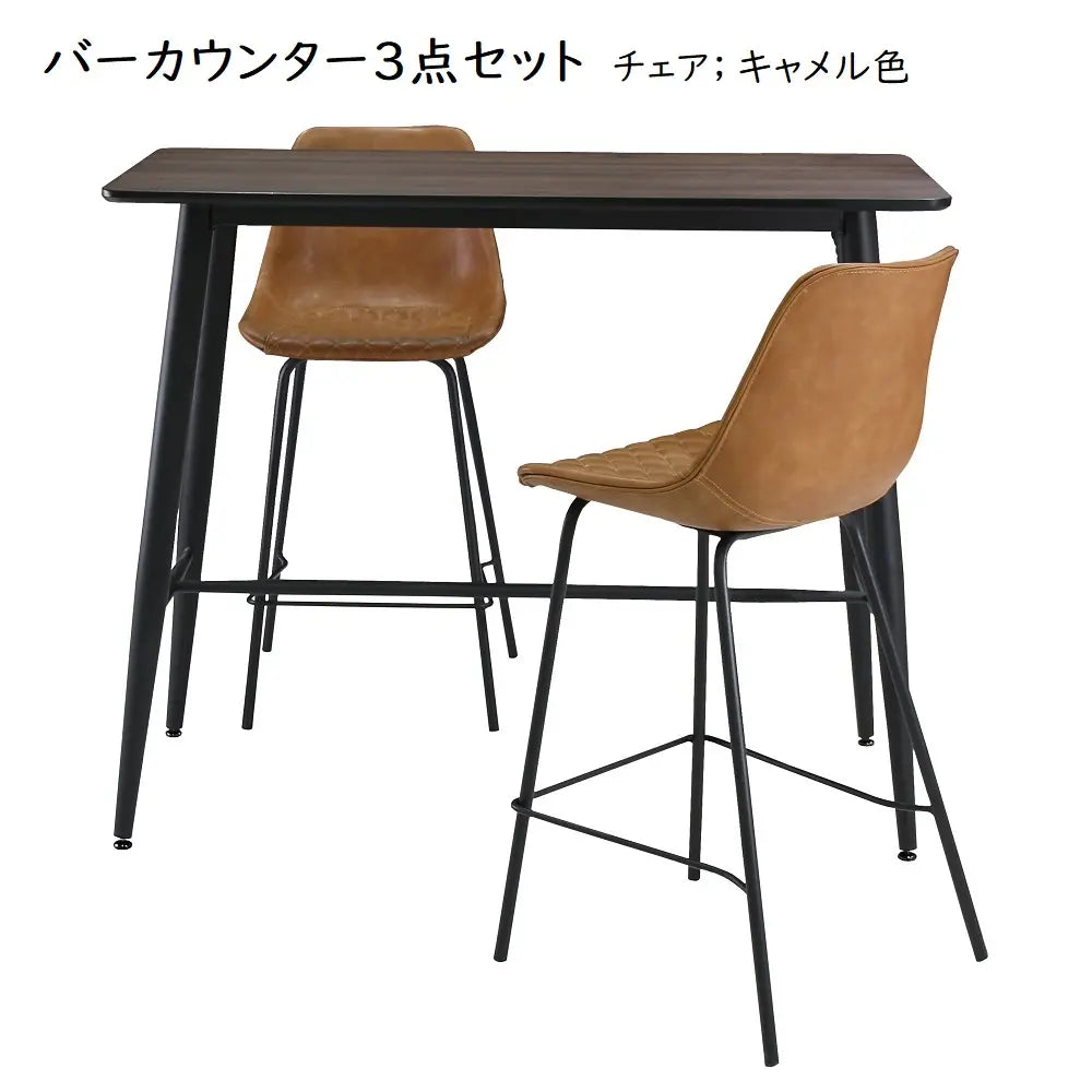 [120cm幅]スタイリッシュなバーカウンター3点セット。メラミン天板テーブル×バイキャストレザー張りチェア