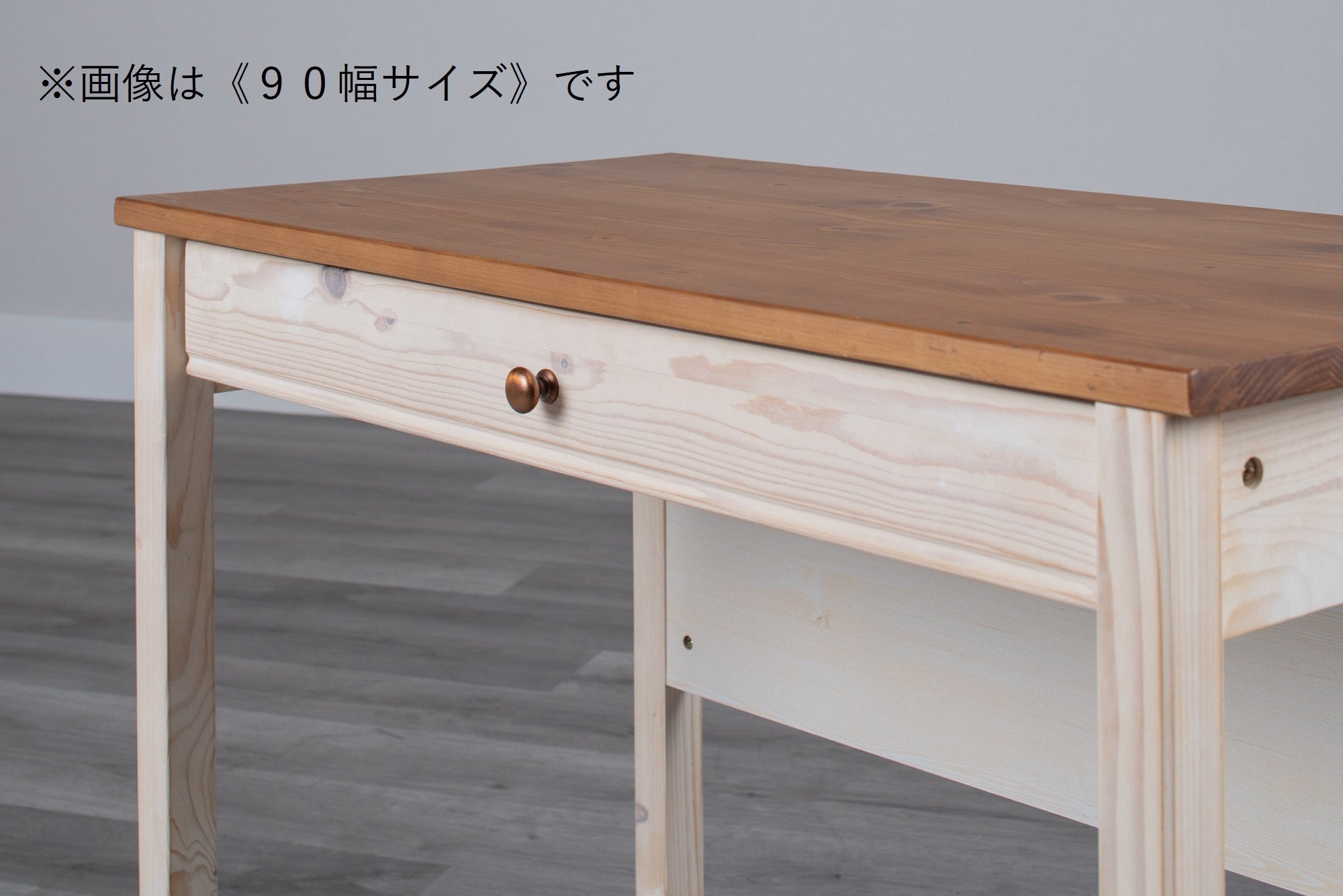 [120cm幅][100cm幅][90cm幅]カントリー調のこだわりデスクシリーズ。【お客様組立】
