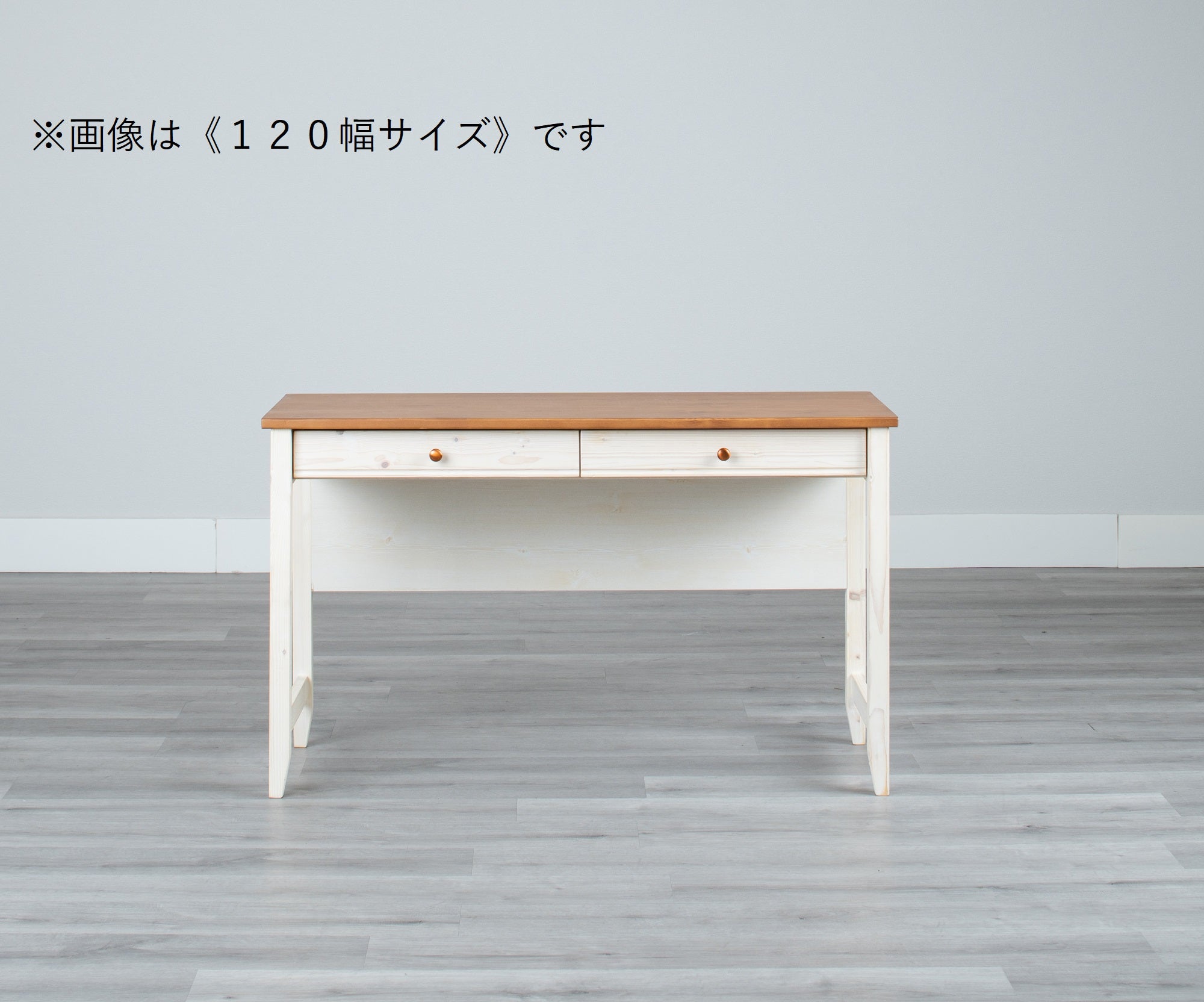 [120cm幅][100cm幅][90cm幅]カントリー調のこだわりデスクシリーズ。【お客様組立】