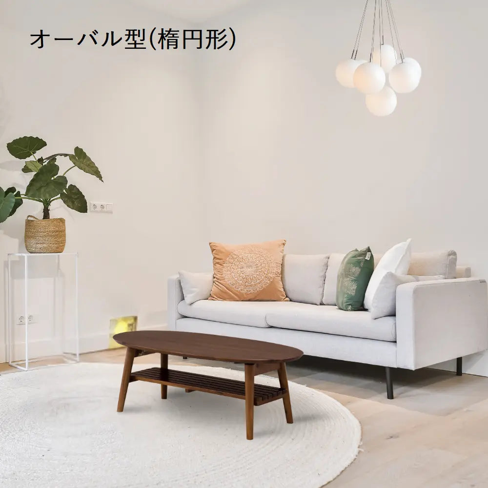 [長方形90幅][楕円形100幅]天然アカシア無垢材の温もりを楽しめる、折りたたみローテーブル