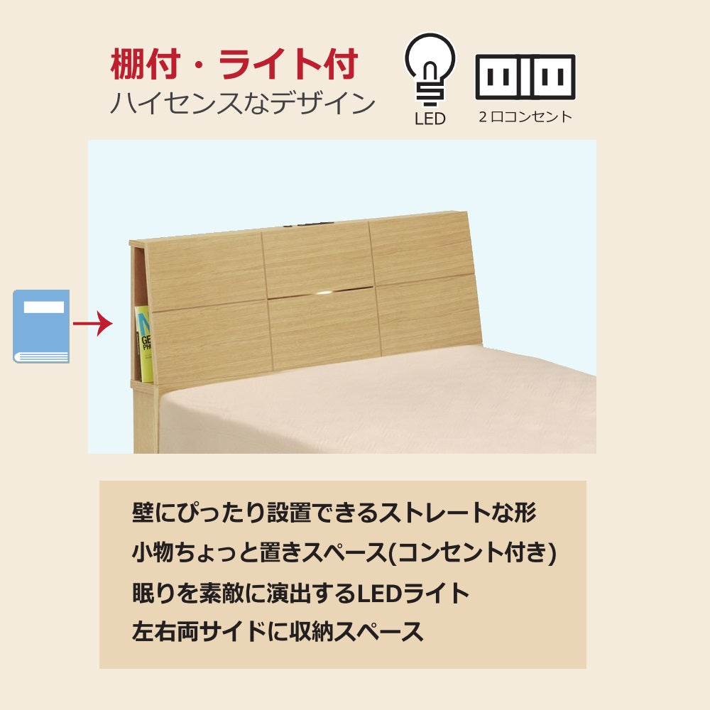 [シングル]棚付き引出付きライト付きベッドフレーム 美しい曲線と木目が一日の疲れを癒します！色違いあり