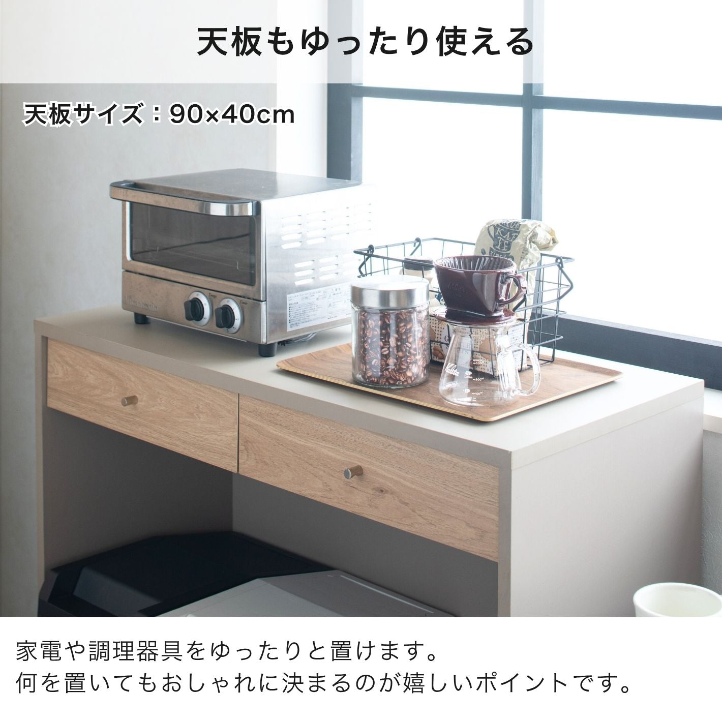 [90cm幅]柔らかなニュアンスカラーのダストカウンター【お客様組立】