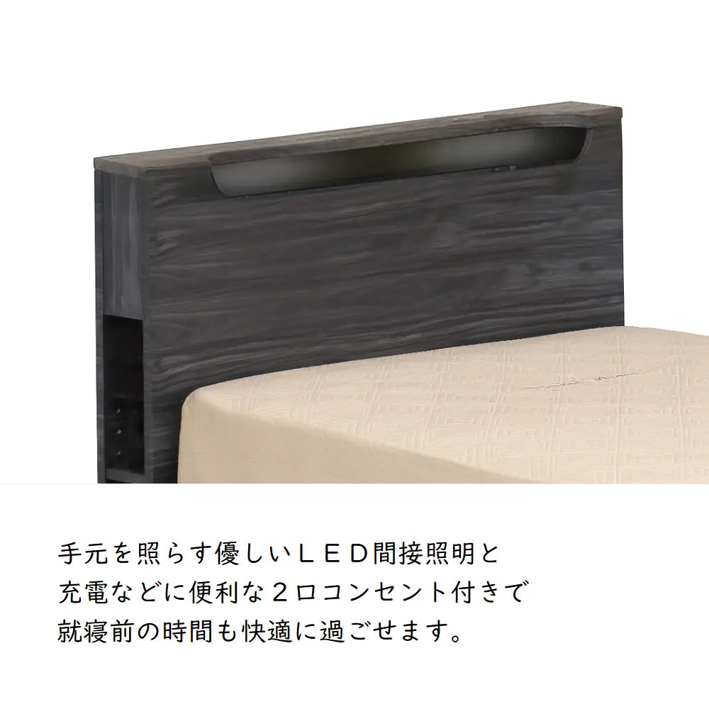 棚・照明・コンセント付きのベッドフレーム。ブラック木目の落ち着いた北欧風デザイン。引出収納付き。シングル・セミダブル・ダブル有