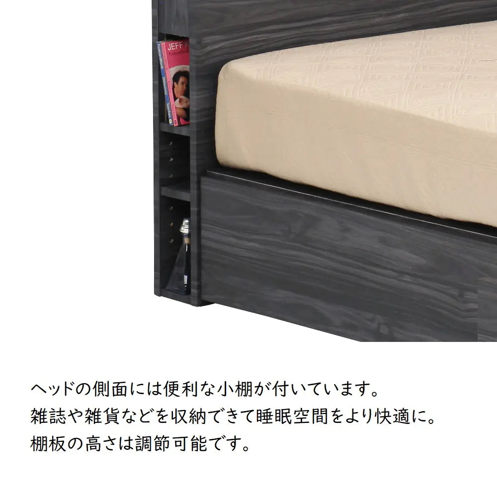 棚・照明・コンセント付きのベッドフレーム。ブラック木目の落ち着いた北欧風デザイン。引出収納付き。シングル・セミダブル・ダブル有