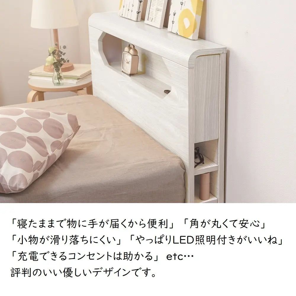 [セミダブル]収納棚・LED照明・コンセント付きのベッドフレーム。引出あり・なしが選べる。北欧風ホワイト木目