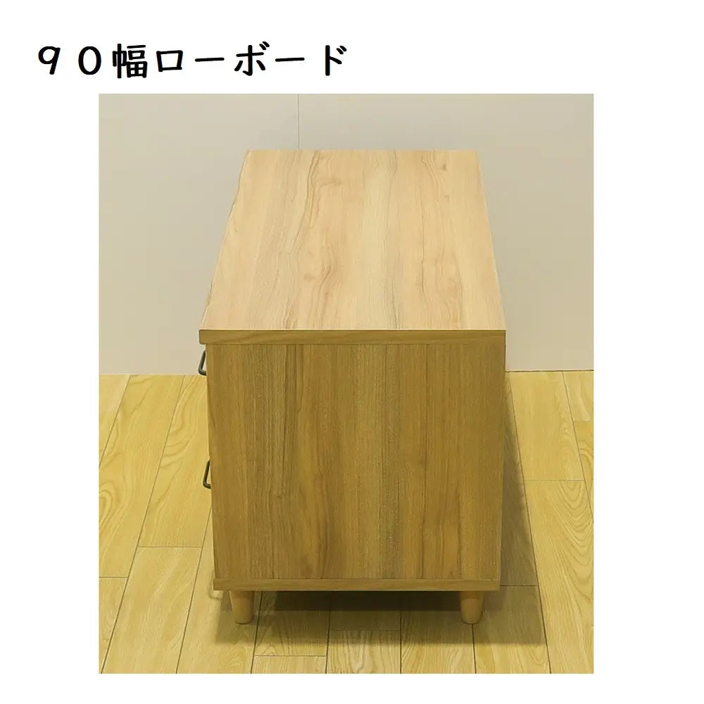 [90cm幅][120cm幅]ナチュラルな木目調 レトロな雰囲気のローボード【お客様組立】