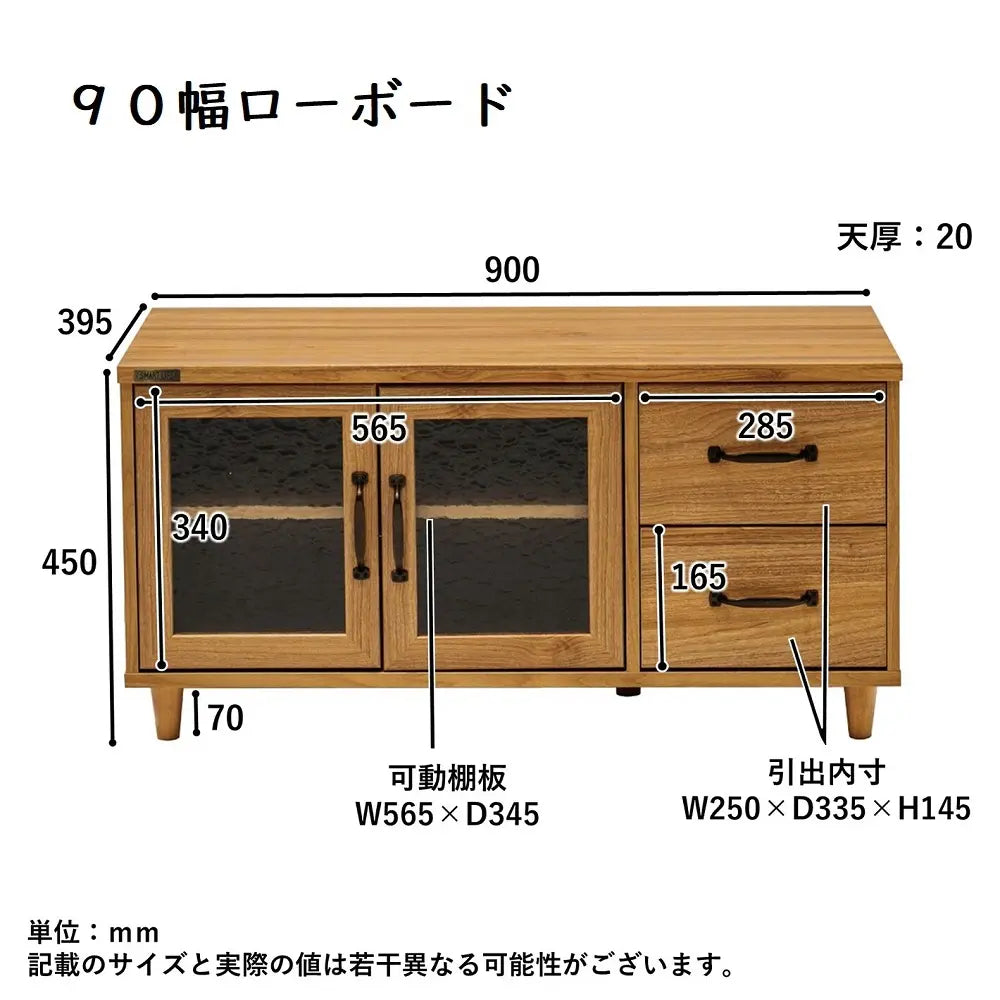 [90cm幅][120cm幅]ナチュラルな木目調 レトロな雰囲気のローボード【お客様組立】