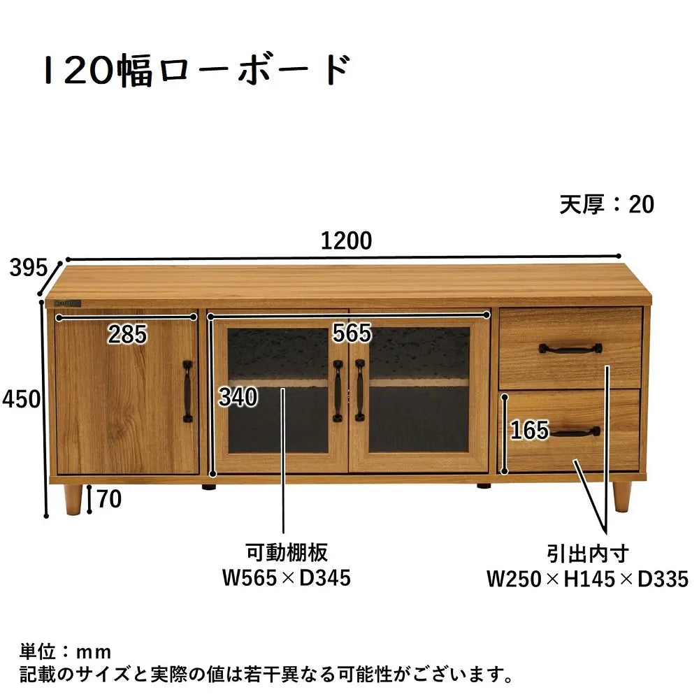 [90cm幅][120cm幅]ナチュラルな木目調 レトロな雰囲気のローボード【お客様組立】