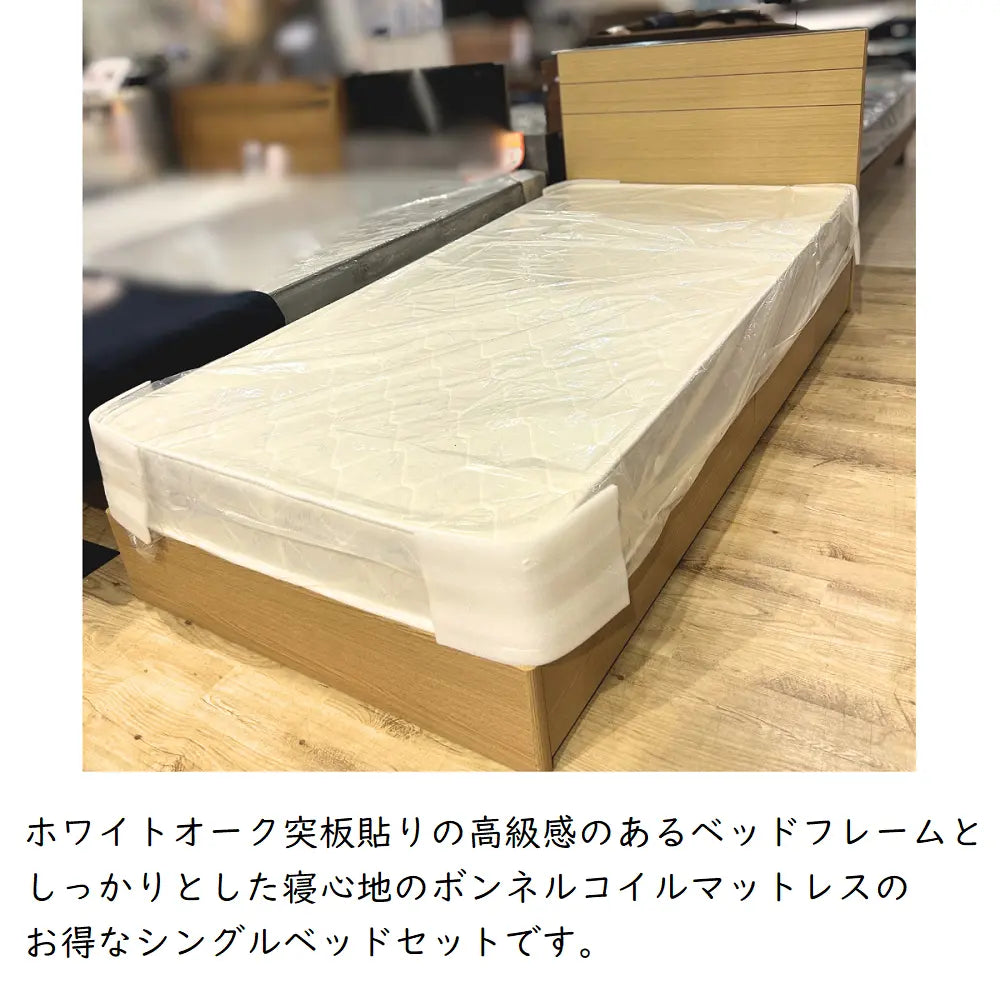 [シングル]引出付きベッド ナチュラル木目シンプルベッド マット付き【アウトレット】【数量限定】