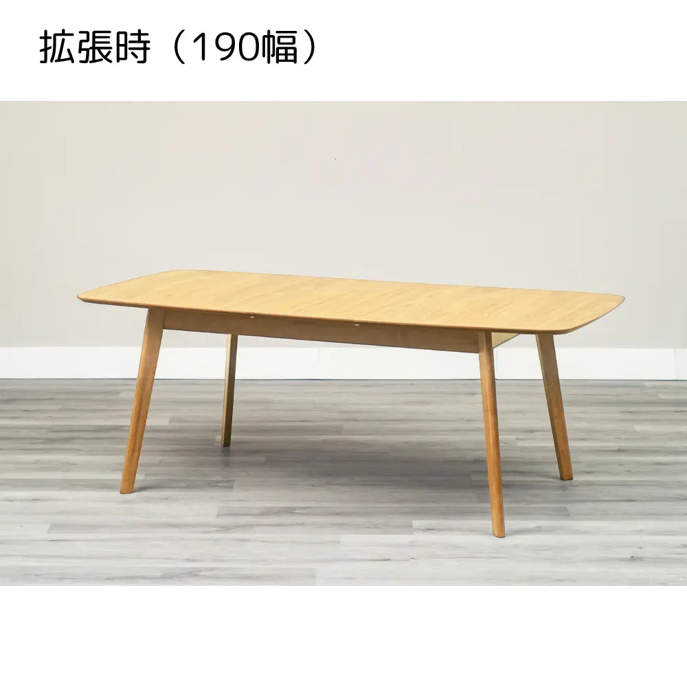 [150〜190cm幅]伸長式ダイニングテーブル オーク突板のナチュラルな木目 北欧テイスト 4～6人掛け対応