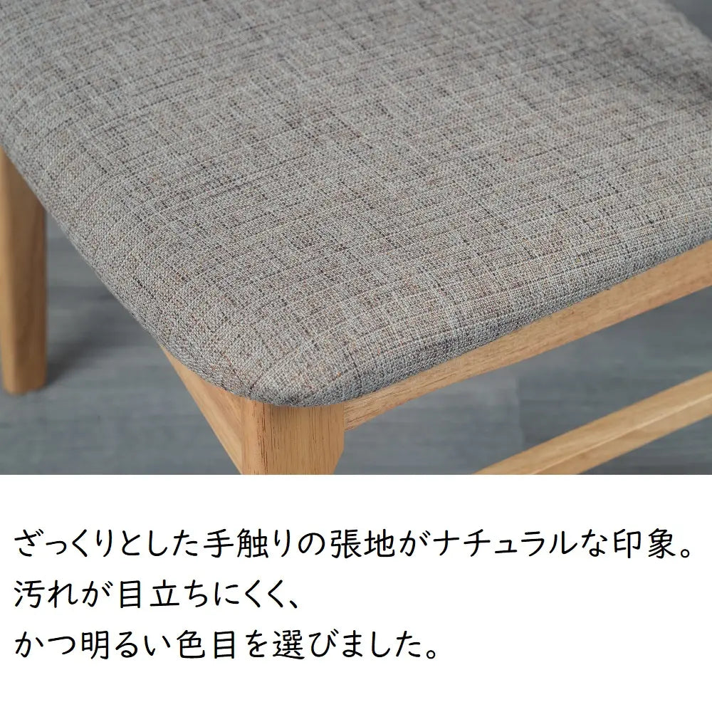 [49cm幅]食堂椅子 北欧風 ナチュラル ファブリック座面 アイボリーベージュ