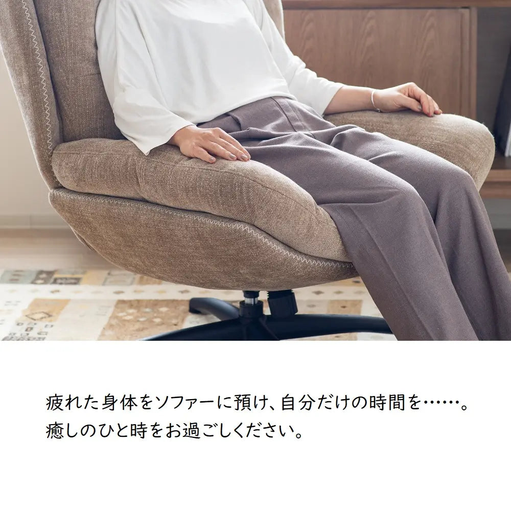 [78幅]パーソナルチェア オットマン付 ３色展開　疲れた身体を包み込んでくれます