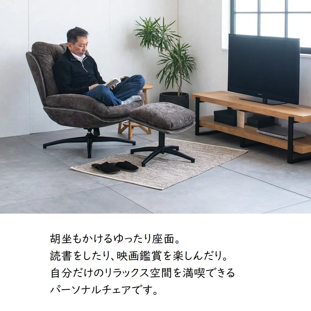[78幅]パーソナルチェア オットマン付 ３色展開　疲れた身体を包み込んでくれます