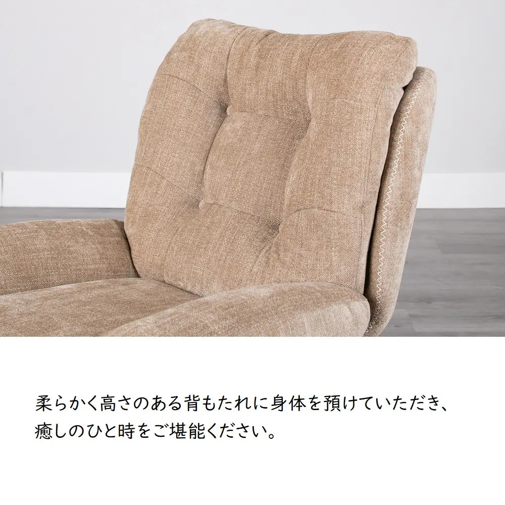 [78幅]パーソナルチェア オットマン付 ３色展開　疲れた身体を包み込んでくれます