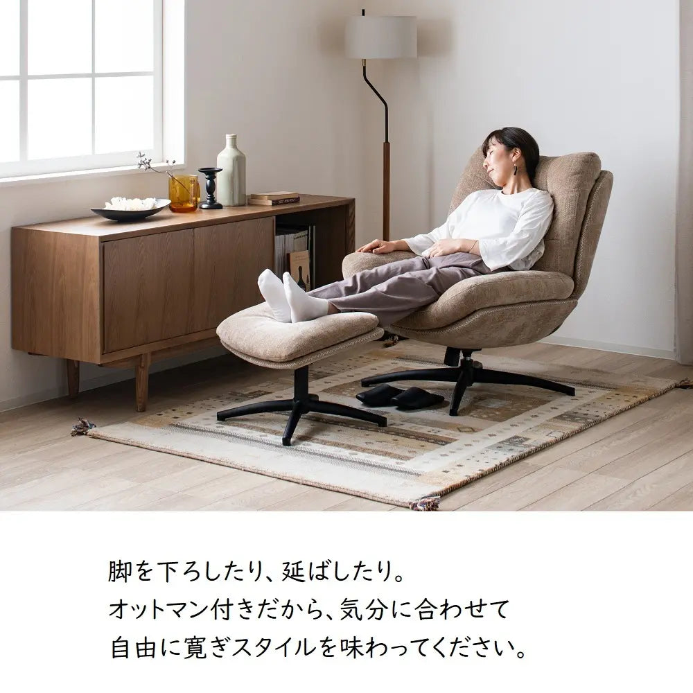 [78幅]パーソナルチェア オットマン付 ３色展開　疲れた身体を包み込んでくれます