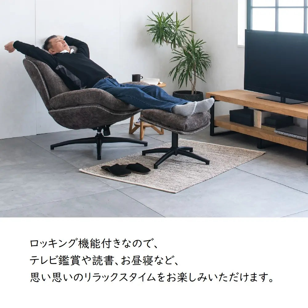 [78幅]パーソナルチェア オットマン付 ３色展開　疲れた身体を包み込んでくれます