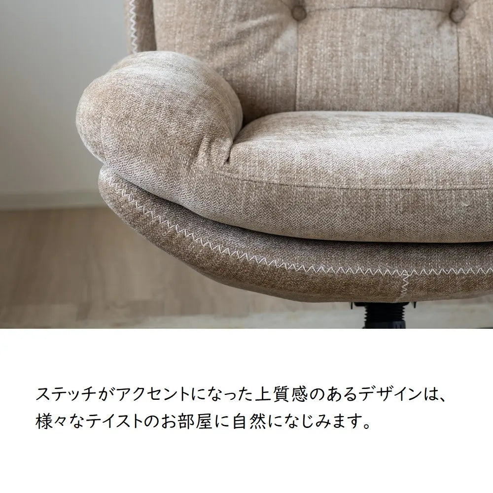 [78幅]パーソナルチェア オットマン付 ３色展開　疲れた身体を包み込んでくれます