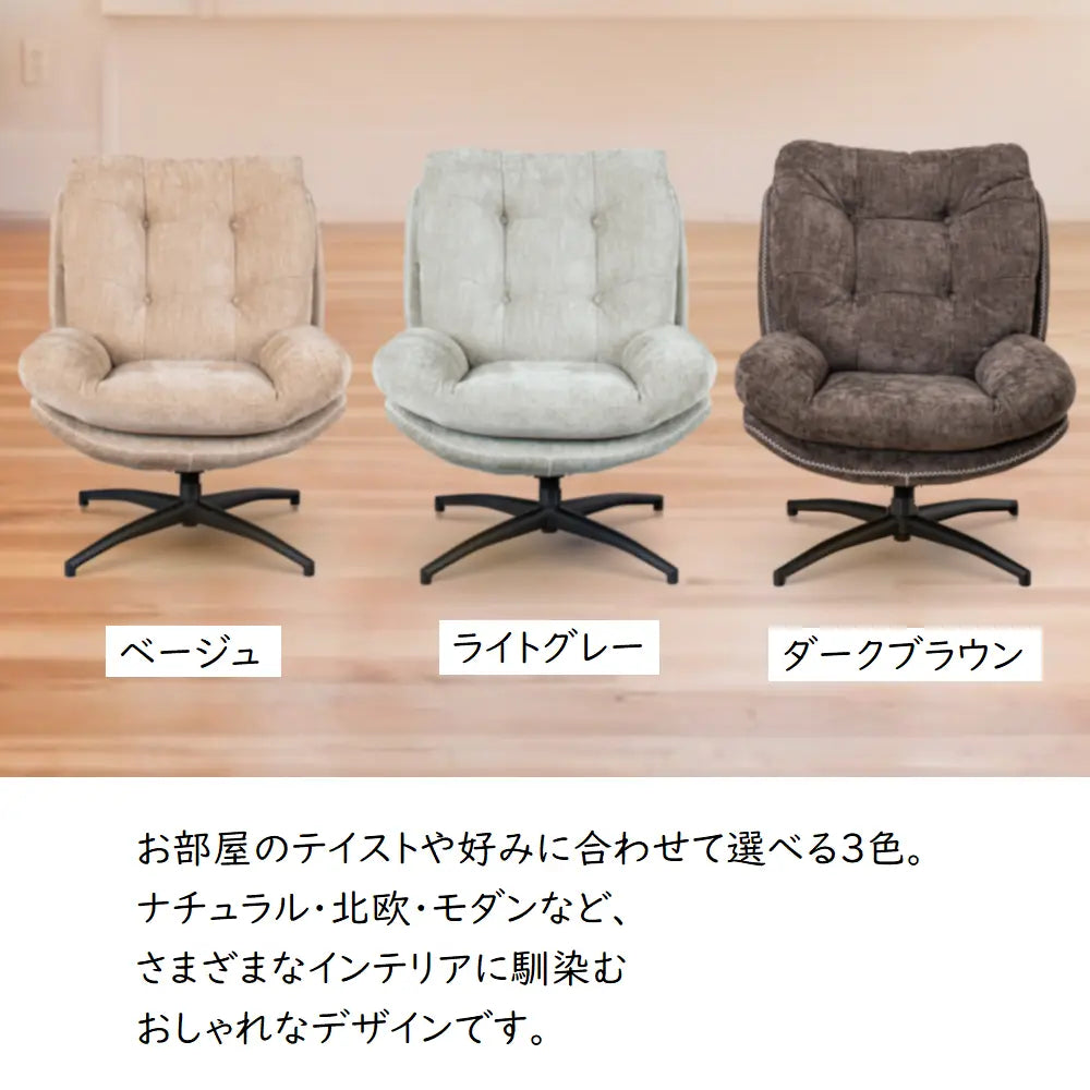 [78幅]パーソナルチェア オットマン付 ３色展開　疲れた身体を包み込んでくれます